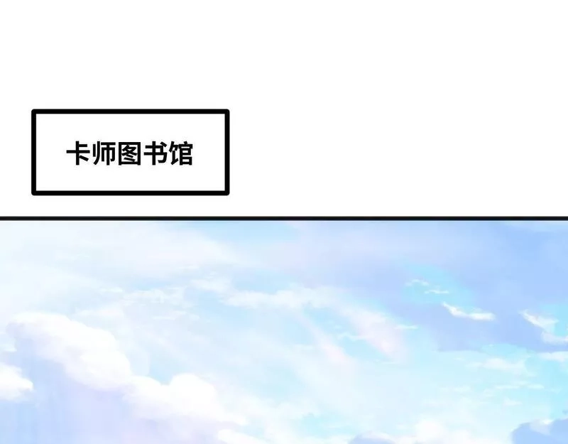我的卡牌无限强化,第6话 邂逅No.1,第99张